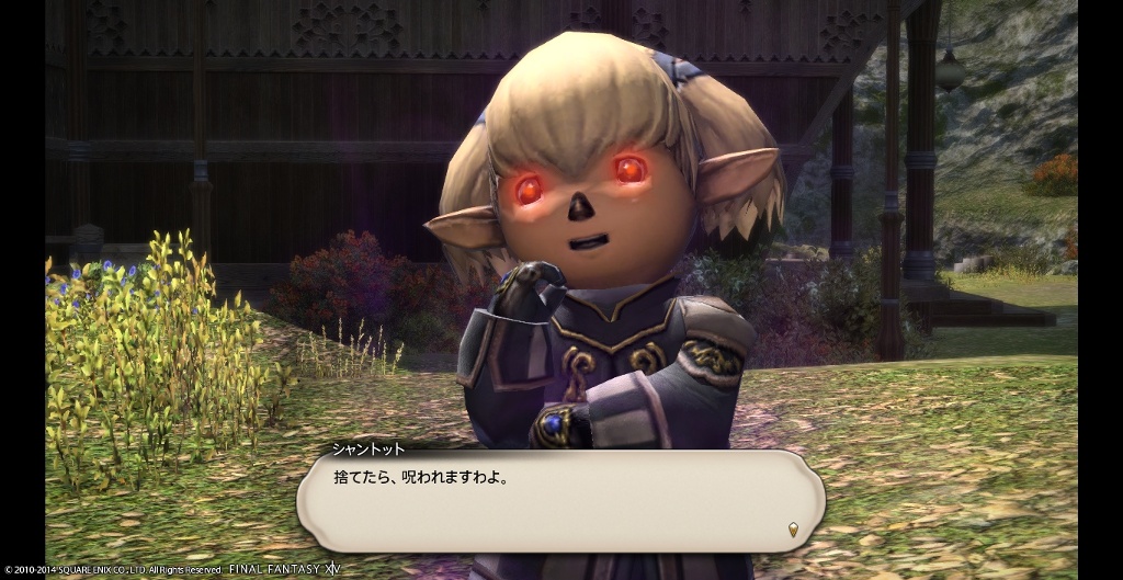 FFXI　シャントット　呪い