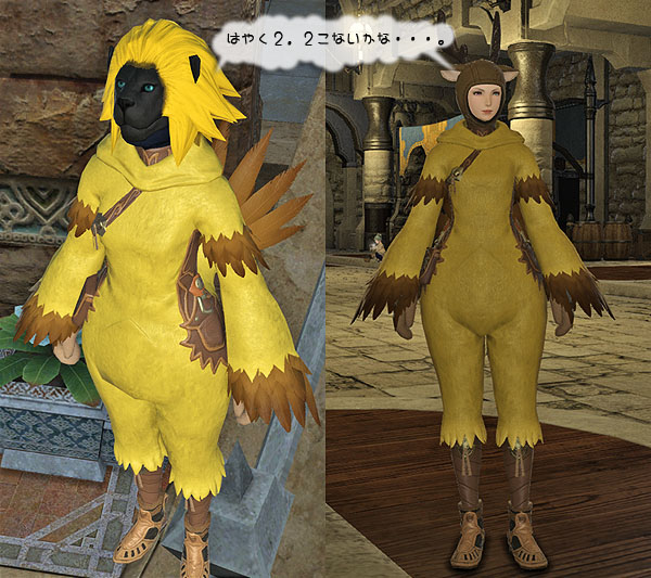 FINAL FANTASY XIV チョコボ 形状 アイテム XIV チョコボ 形状 アイテム（Yae Sakura 日記「【拡散希望