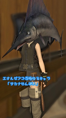 Seori Mikumari Blog Entry `マズラヤマーリンの剥製 ＆ タキタロの剥製 【調度品(壁掛け)】` | FINAL  FANTASY XIV, The Lodestone