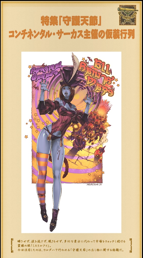 Chaya Kissa Blog Entry `ロッキンジェリービーンだコレェ！` | FINAL