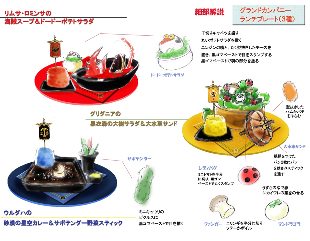 Articles de Sonia Solaris (エオカフェ新メニュー応募作（落ちたけど）マンドラゴラまんじゅう・３国グラカンランチ) |  FINAL FANTASY XIV : The Lodestone