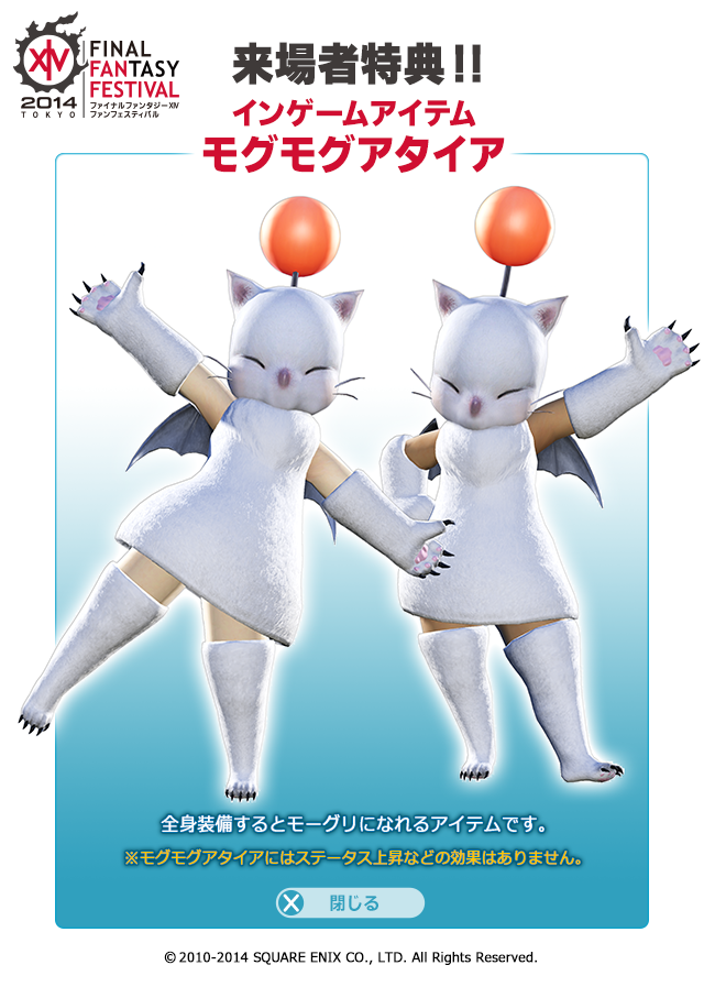 Kal Chan 日記「モグモグアタイアが欲しい。」 | FINAL FANTASY