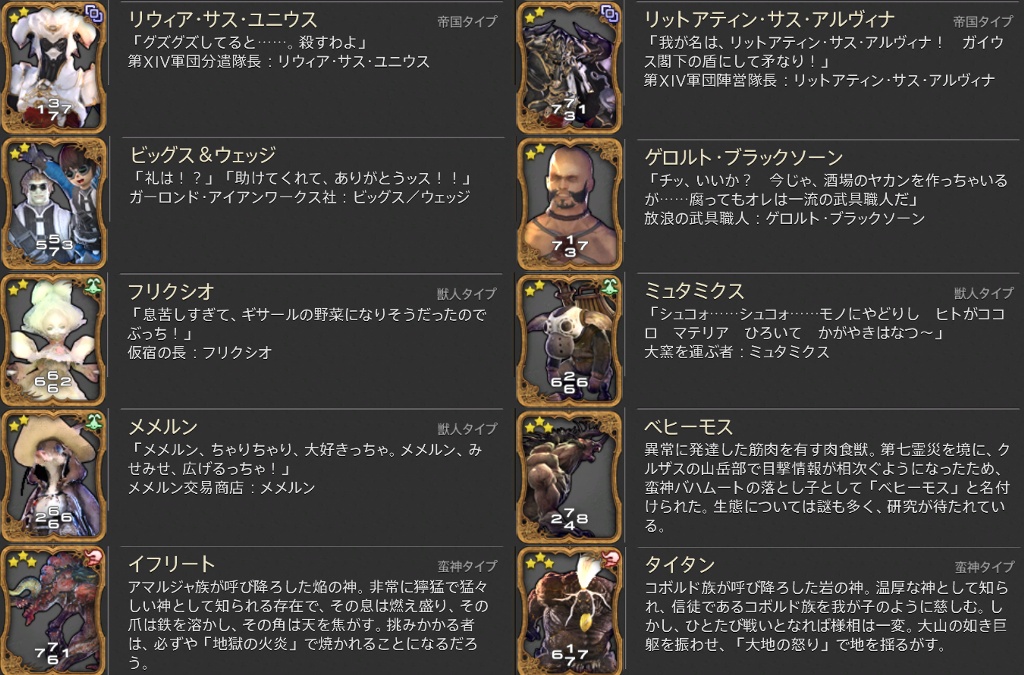 Iced Coffee 日記「トリプルトライアド全80種カード一覧＆カード