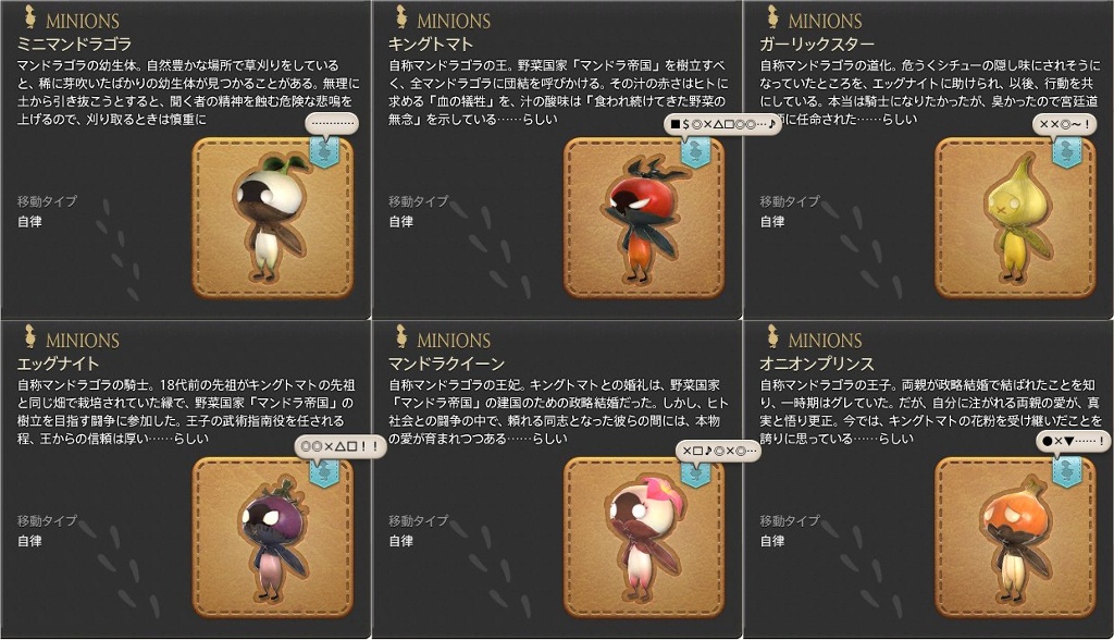 Yaruyo Banzoku Blog Entry `ミニオンの吹き出し` | FINAL FANTASY XIV, The Lodestone