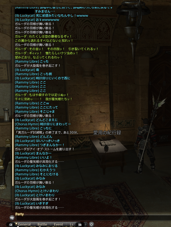 ff14 チャH ログ 