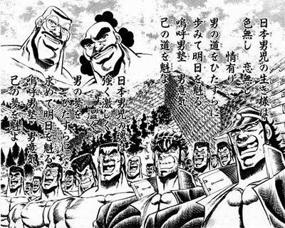 劇場版 魁男塾 エンディング セル画 劇場版 魁!!男塾