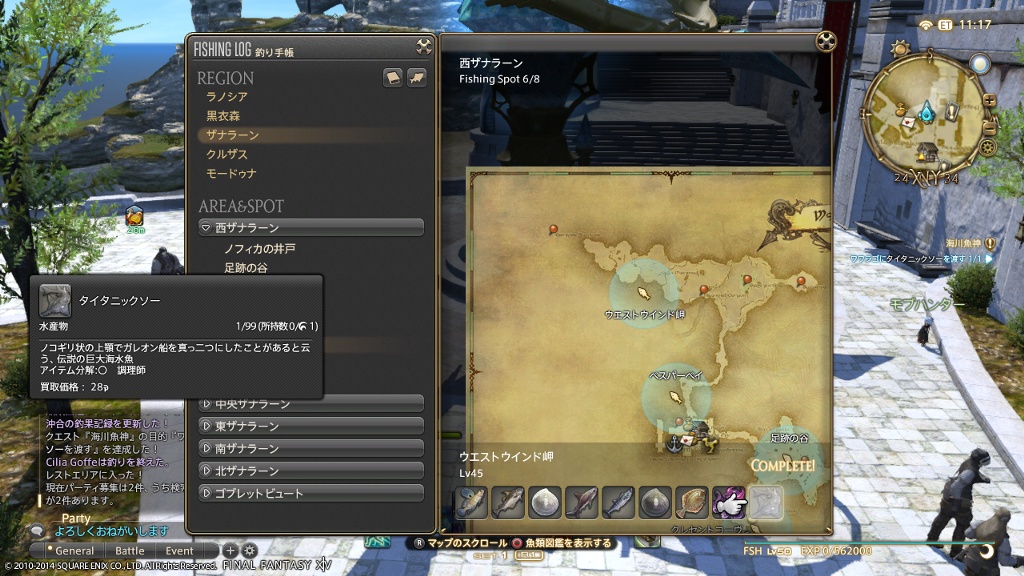 Cilia Goffe Blog Entry `クエスト「海川魚神」` | FINAL FANTASY XIV