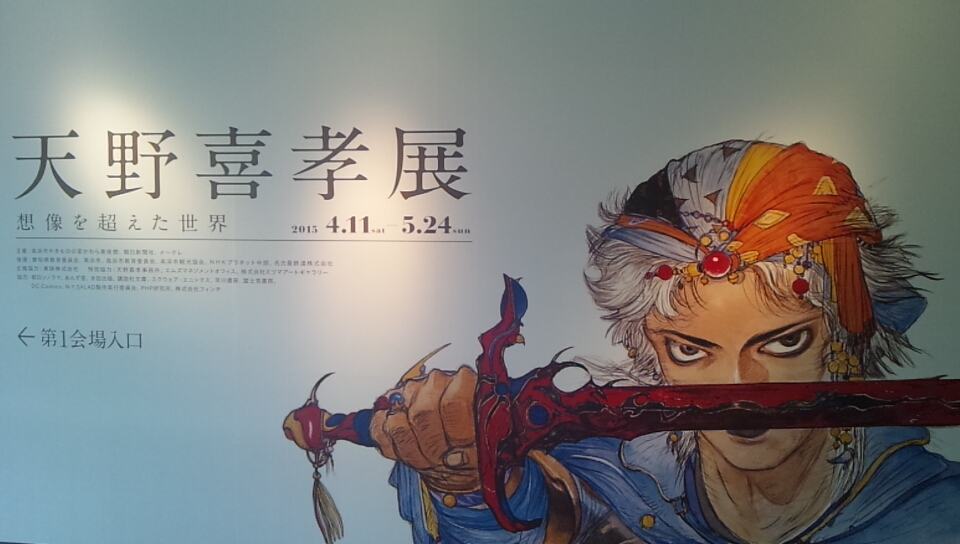 1988年 ファイナルファンタジーⅡ 2 天野喜孝 フリオニール ポスター