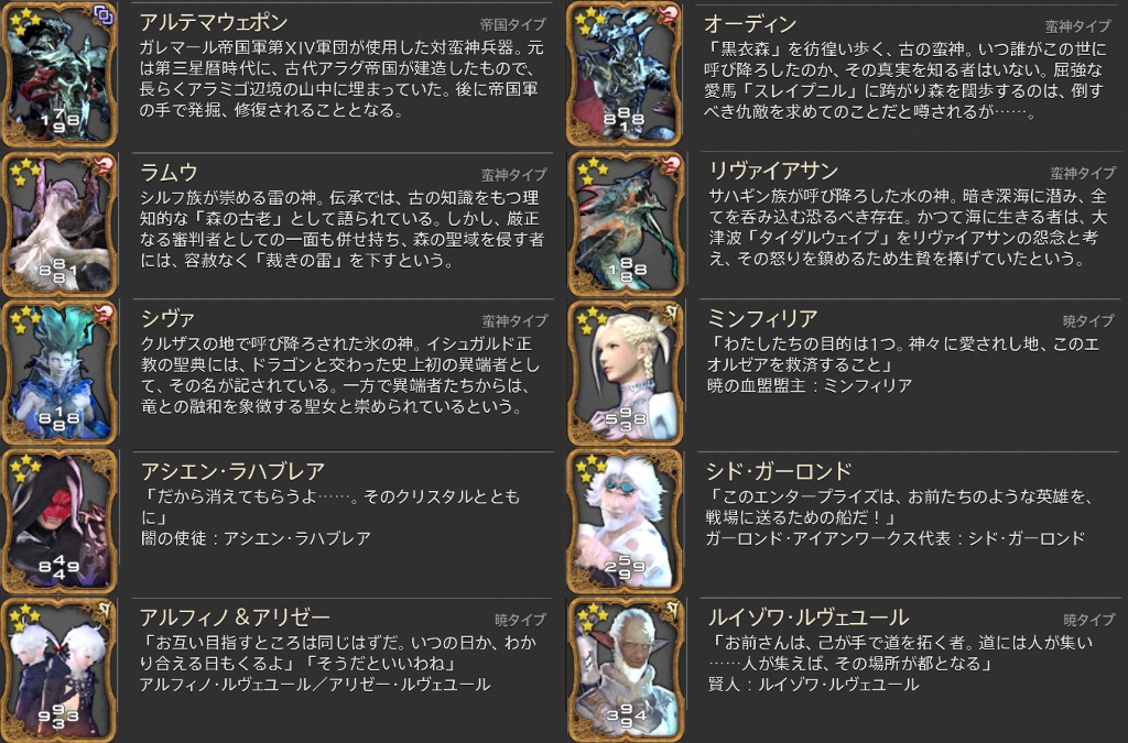 Iced Coffee 日記「トリプルトライアド全80種カード一覧＆カード