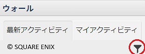 ff14 ウォール コレクション 最新アクティビティ その他