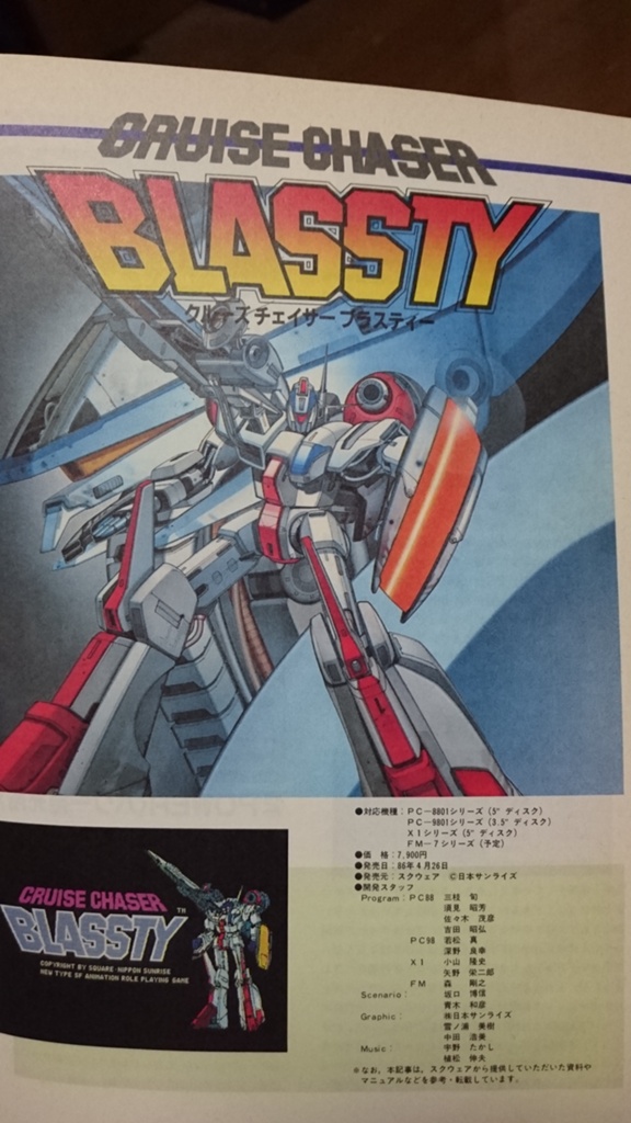 Shiru Cookie Blog Entry `ブラスティ` | FINAL FANTASY XIV, The