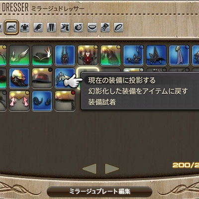 ff14 ミラージュドレッサー 安い ミラプリ装備