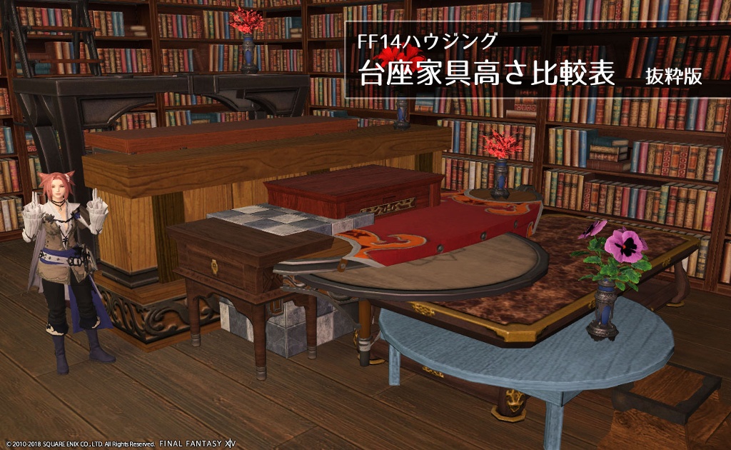 ff14 ストア いらない家具 店売り