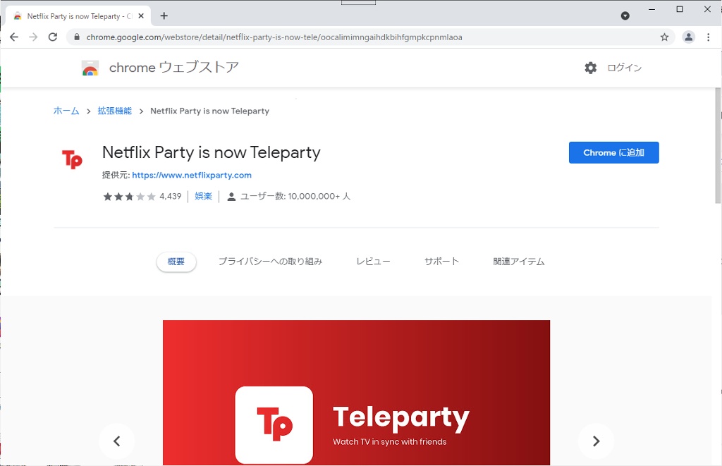 Netflix teleparty best sale