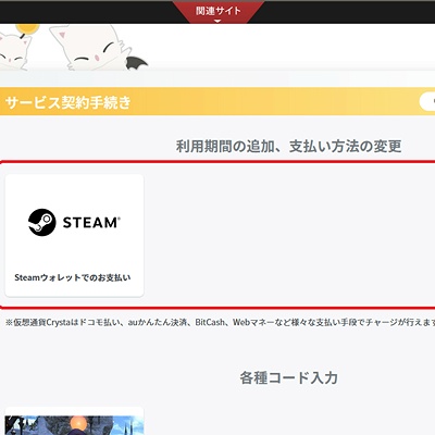 Soycurd Nya 日記「Steam版で支払方法がSteamウォレット以外を選択でき 