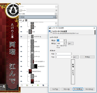 gimp bb コレクション 作り方