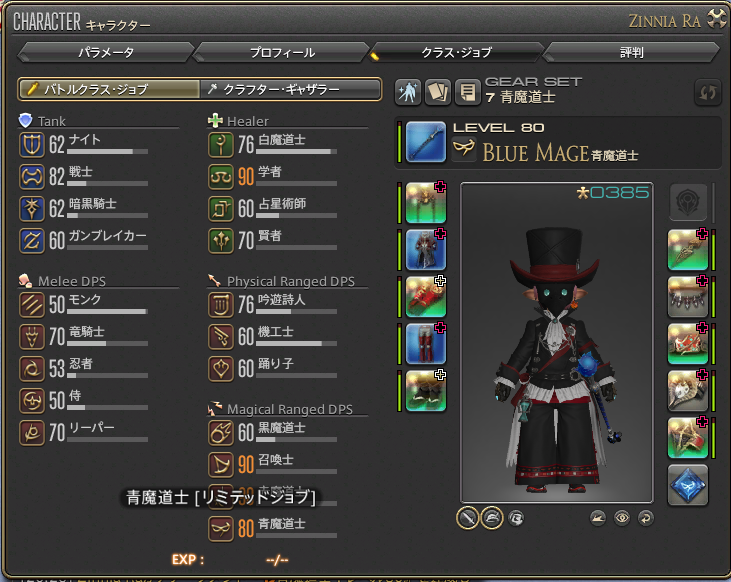 Zinnia Ra 日記「ついに青魔道士がLv80カンストしました（紅蓮で