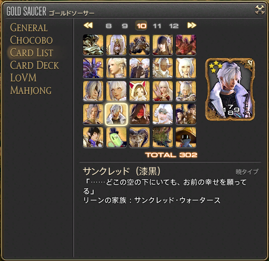 Mona King Blog Entry `5.31 トリプルトライアド 302枚全
