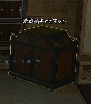 ff14 家具タンスで収納 販売