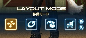 クリアランス ff14 サブコマンドで家具を置く