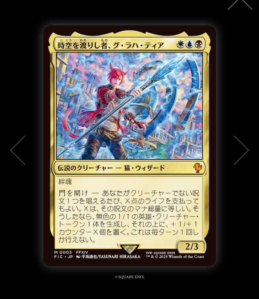 Hisa Futatsuki 日記「MTGコラボ」 | FINAL FANTASY XIV, The
