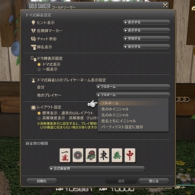 ファイナルファンタジー14 FF14 ドマ式 麻雀 未使用 ドマ式麻雀