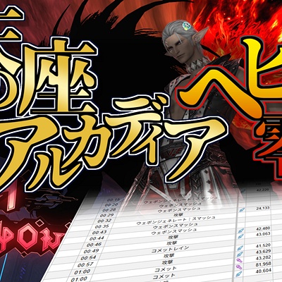 Last Agous 日記「アルカディア ヘビー級:零式 軽減表」 | FINAL