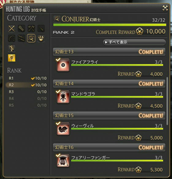 ff14 討伐手帳ランク2 トップ 解放