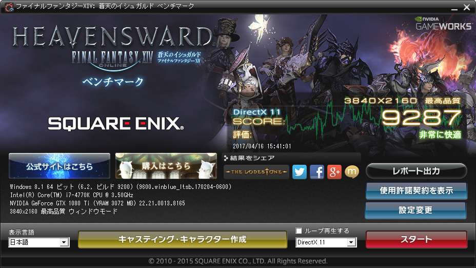 Leonhard Brave 日記「GTX1080Ti 11GB 蒼天のイシュガルド