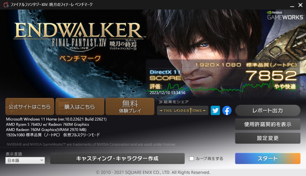 Naoh Mao Blog Entry `FF14を携帯型ゲーミングPCでプレイする` | FINAL 