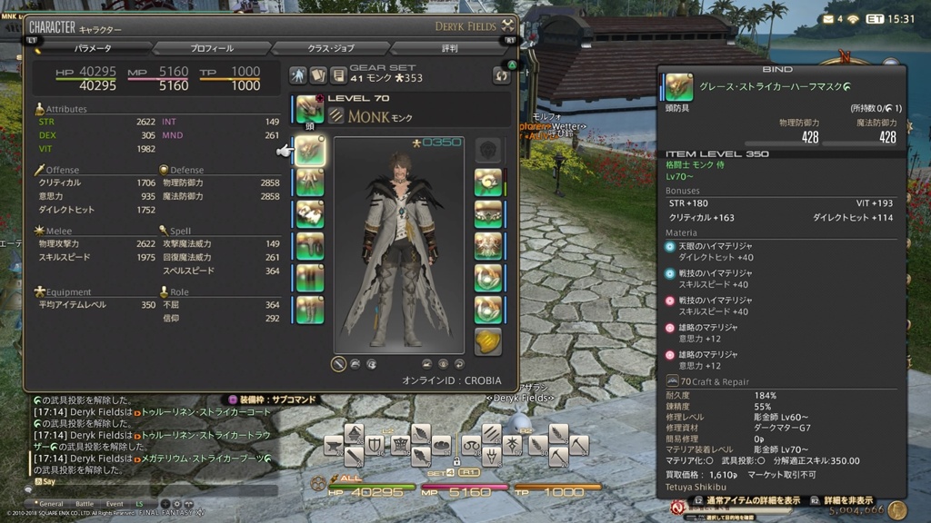 Deryk Airis 日記「4.2のSSモンク」 | FINAL FANTASY XIV, The