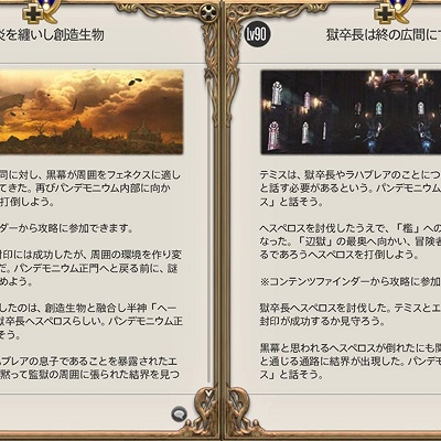 Yaruyo Banzoku 日記「6.0パンデモニウム辺獄編のお話を復習する