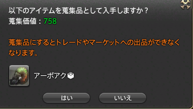 Minar Neesan 日記「念願のアーポアクを釣ったゾ」 | FINAL