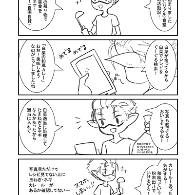 Wm Wm 日記「落書き漫画「異世界食堂うむ」（最終回）」 | FINAL