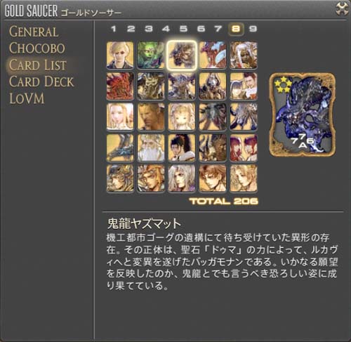 トリプルトライアド　イデア Seori Mimeguri 日記「パッチ4．3の新追加トリプルトライアド