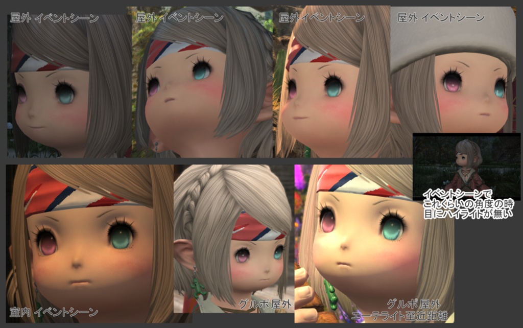 ff14 ハイライト