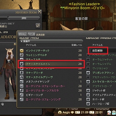 ff14 ミラージュディスペラー 使い方