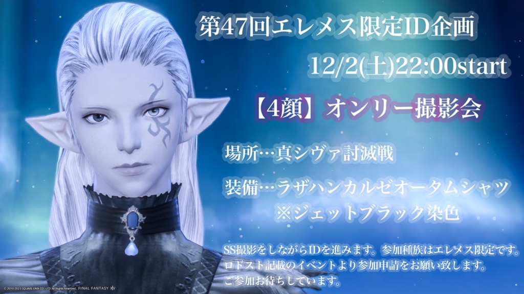 Haru Kaze イベント「第47回エレメス限定ID企画」 | FINAL FANTASY XIV