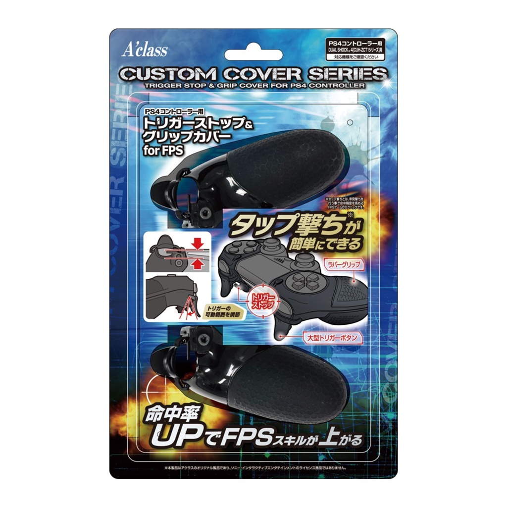 PS4コントローラー用FPSトリガーストップ\u0026グリップカバー V2 PS4コントローラ用FPSトリガーストップ, image size:1024x1024