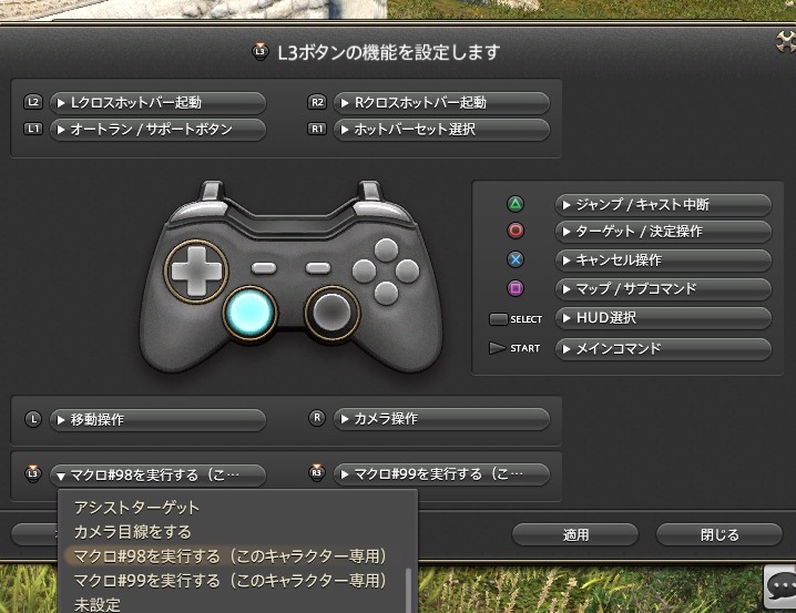 Garun Stra 日記「タゲとかパッド使用で便利な機能を少しだけ。L3・R3にマクロを仕込もう。」 | FINAL FANTASY XIV,  The Lodestone