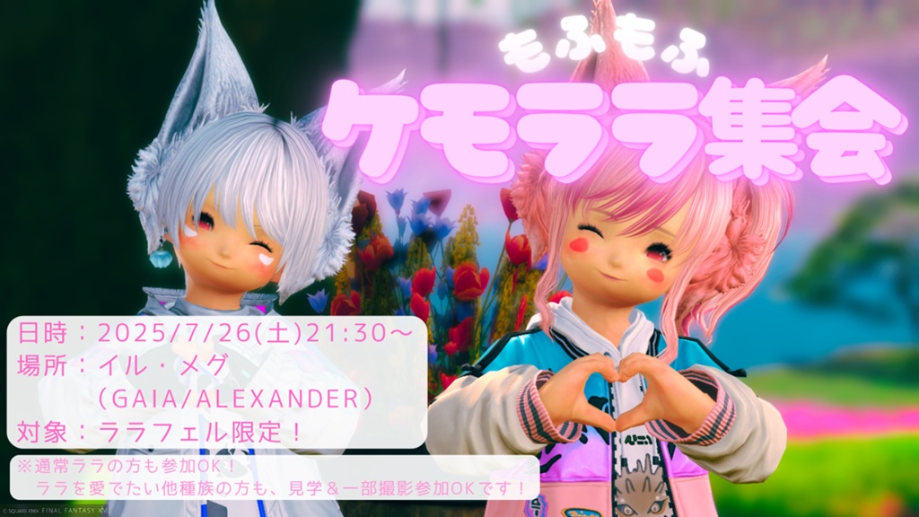 Mimiu Miu 日記「【2025/7/26(土)21:30〜】ケモララ好き集えーっ