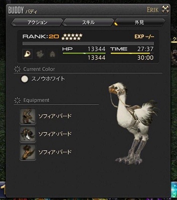 ff14 オファー チョコボ 攻略手帳