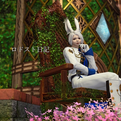 Yuki Lader 日記「レベル84装備といえば」 | FINAL FANTASY XIV, The