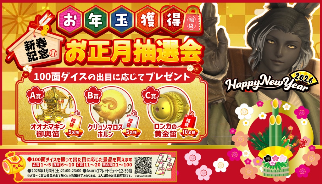 Erenville Elene'shpya 日記「2026年新年祭の開催告知」 | FINAL