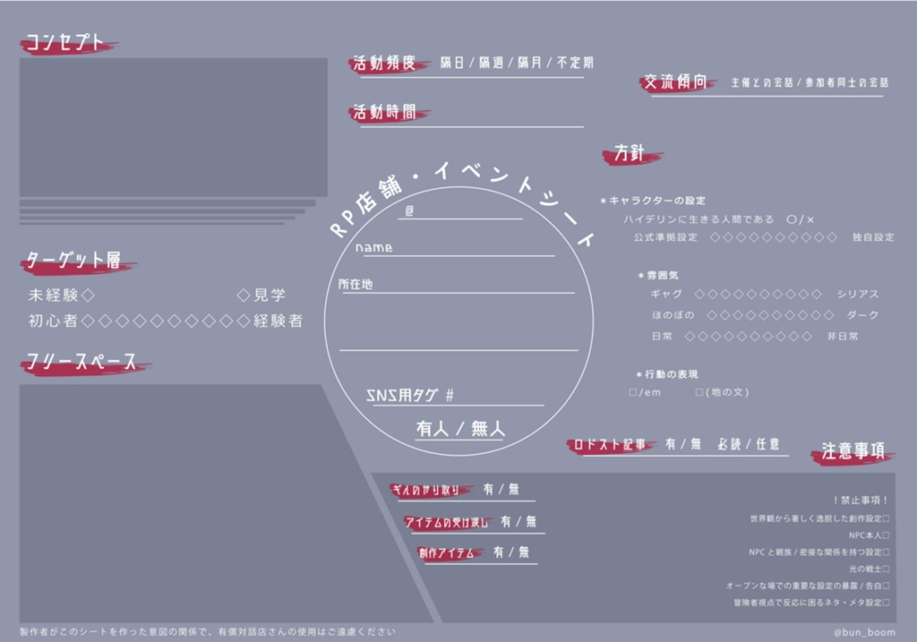 Ipsen Qalli Blog Entry `【RPer用】RP店舗・イベントシート