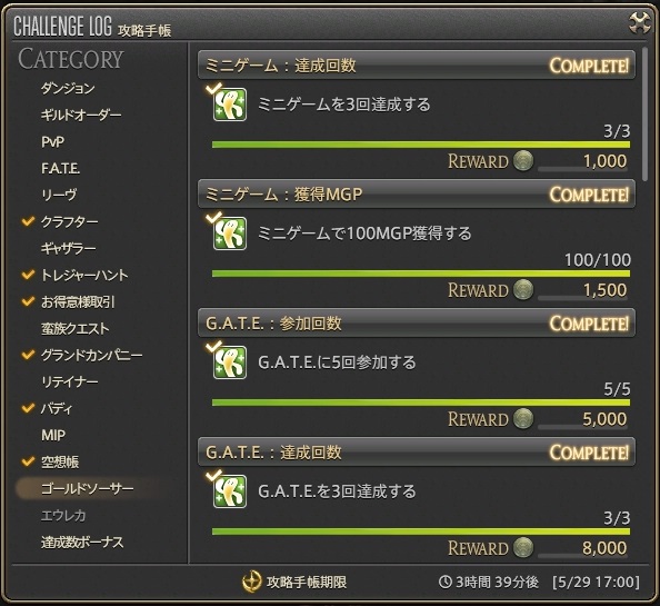 ff14 mgp トップ 攻略手帳