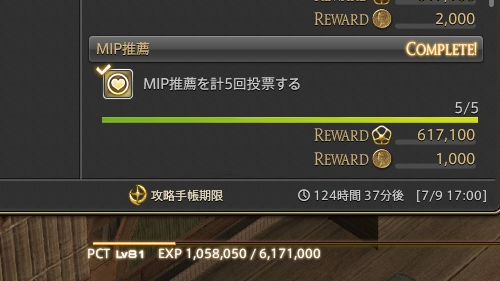 ff14 攻略手帳 安い 報酬 受け取り方