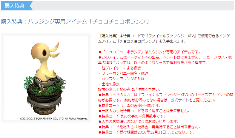 Yae Sakura 日記「【拡散希望】チョコチョコボランプのアイテム