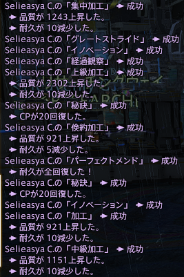 Selieasya Ciel 日記「目指せコスモボード！高難易度レシピ
