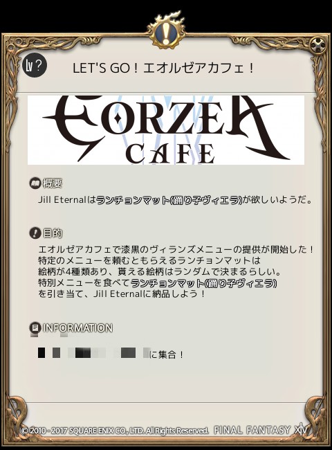 Veil Loki'd 日記「LET'S GO！エオルゼアカフェ！」 | FINAL